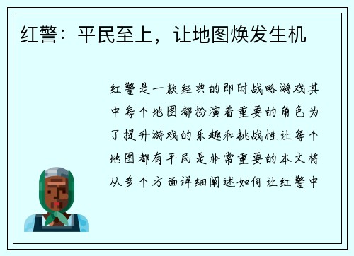 红警：平民至上，让地图焕发生机